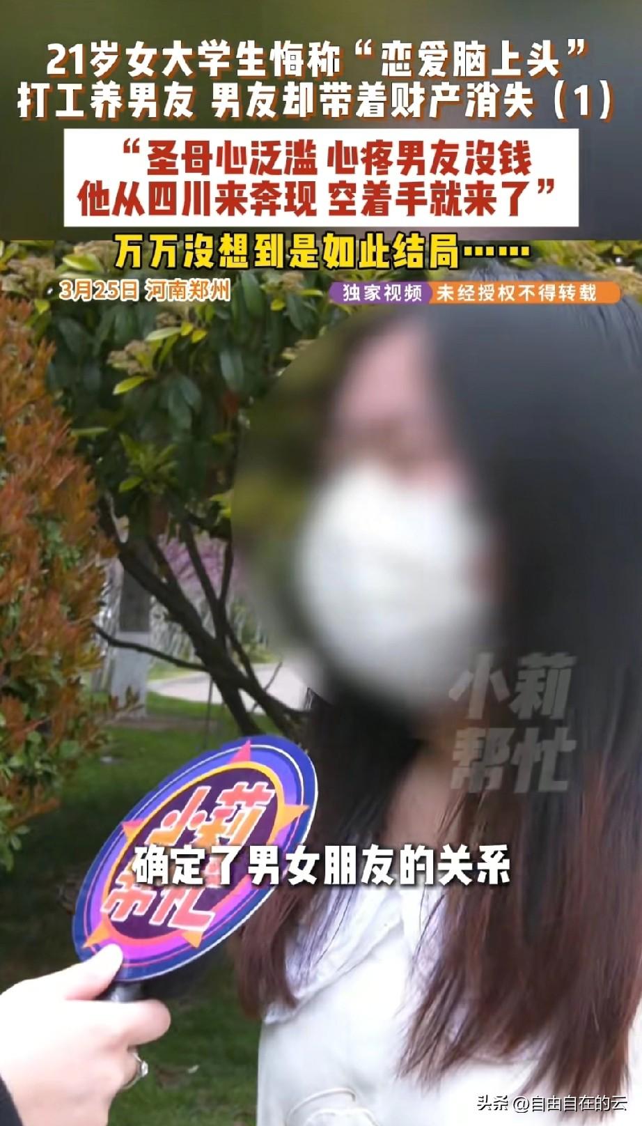 河南21岁女大学生，打游戏时交了一个男友，男友是男主播，说公司没给他发工资。女大