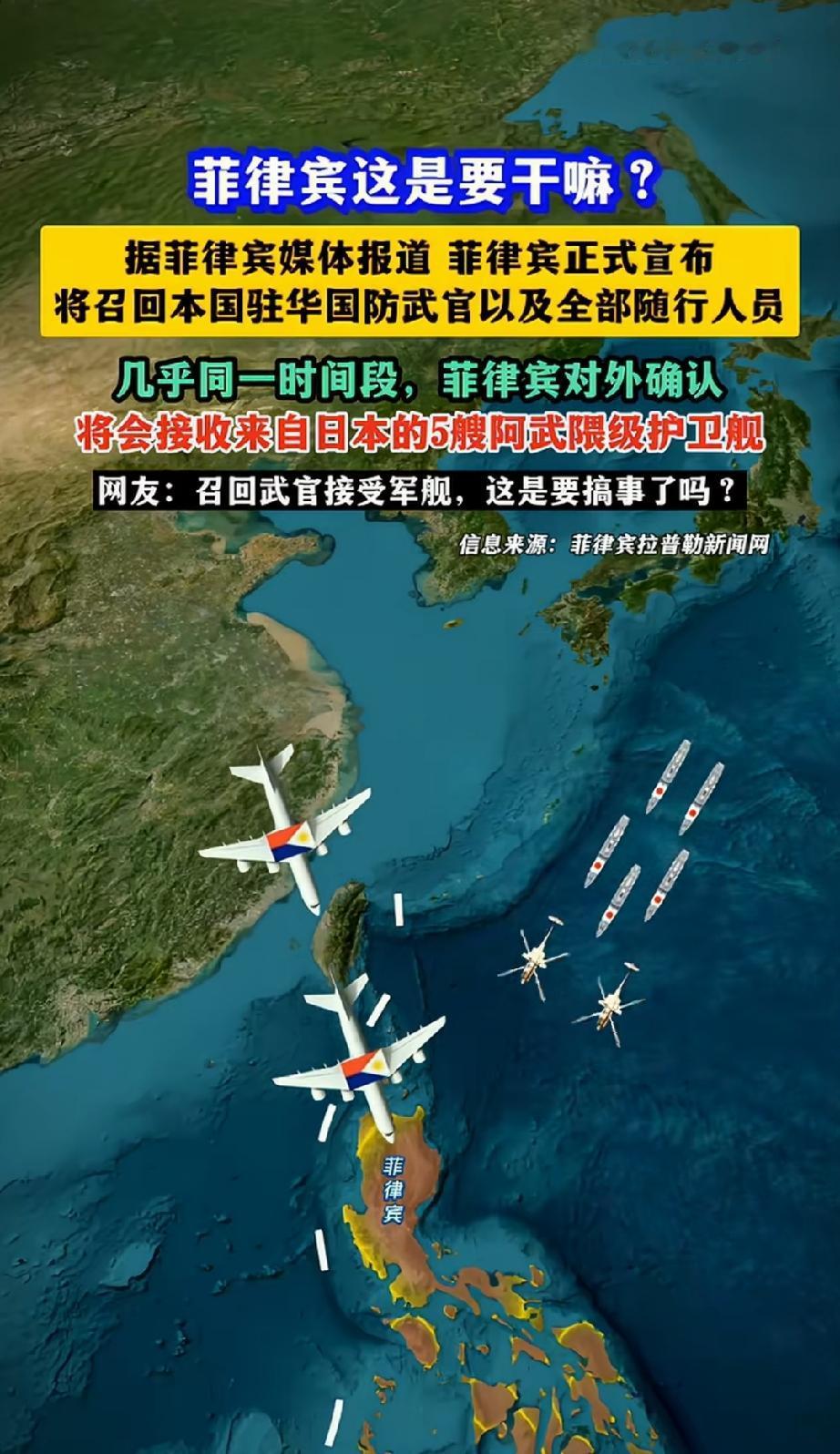 菲律宾这是要干嘛