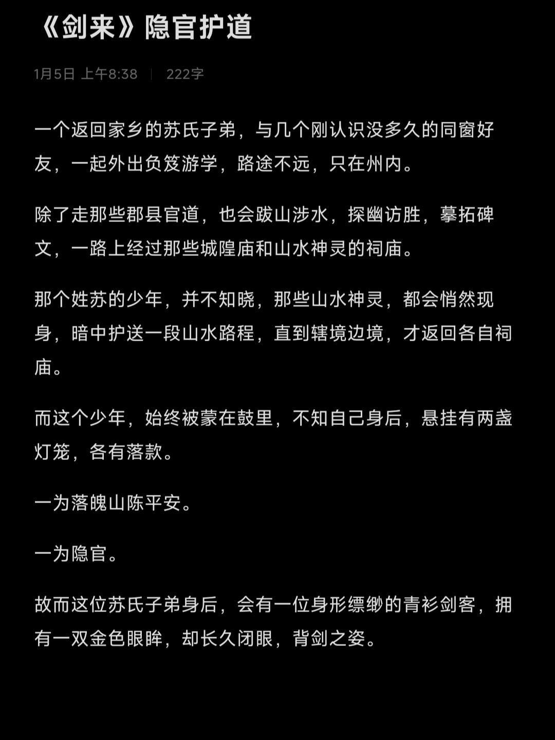 “浩然之内为难苏氏遗孤便是与落魄山陈平安问拳，浩然之外为难苏氏遗孤便是...