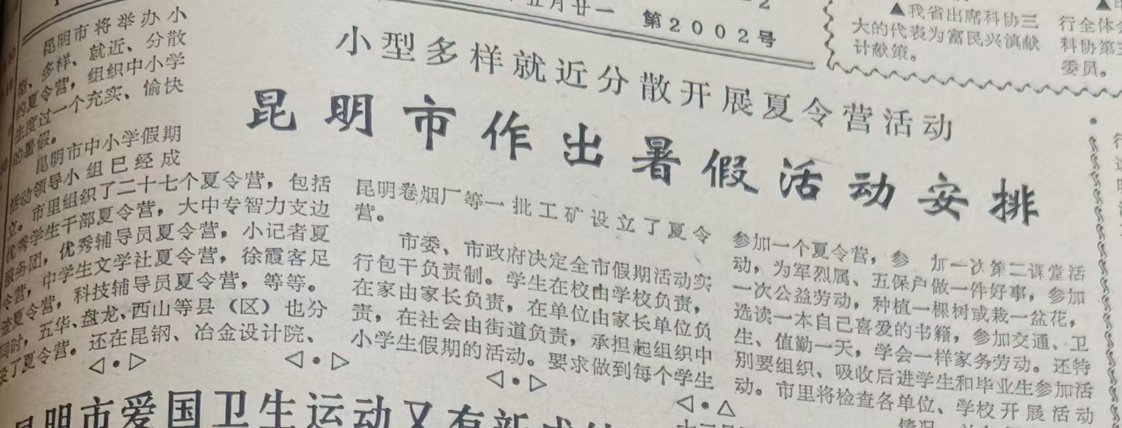 开屏时光机｜四十载迭代焕新！昆明青少年假期服务从单点看护走向全域多元托管
