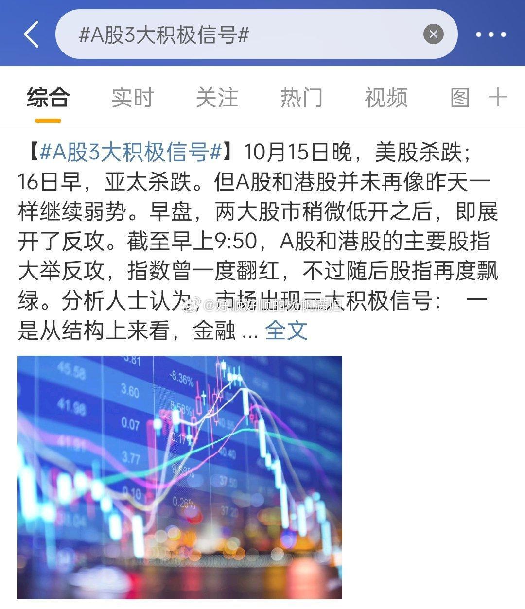 #A股3大积极信号#别扯了，还三大积极信号呢[允悲][允悲][允悲]新韭菜踏空，