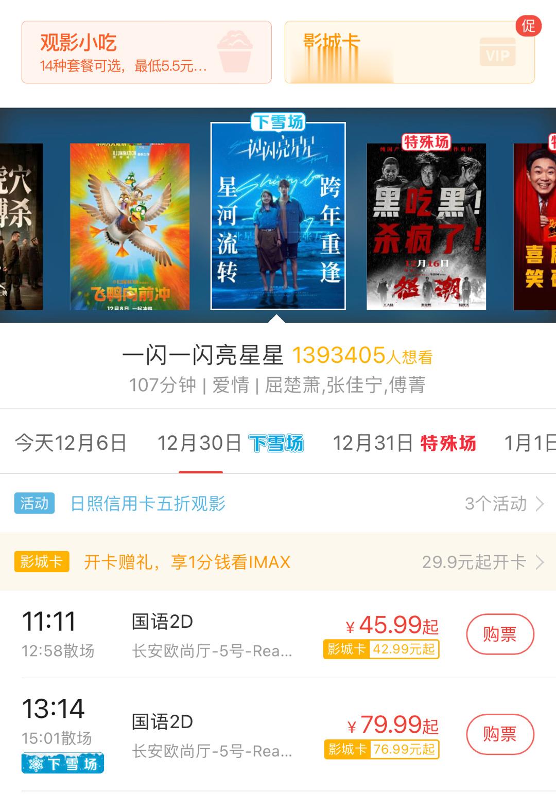 #电影一闪一闪亮星星# 我这里只剩边边角角的位置，周日单休的人不配看[苦涩][苦