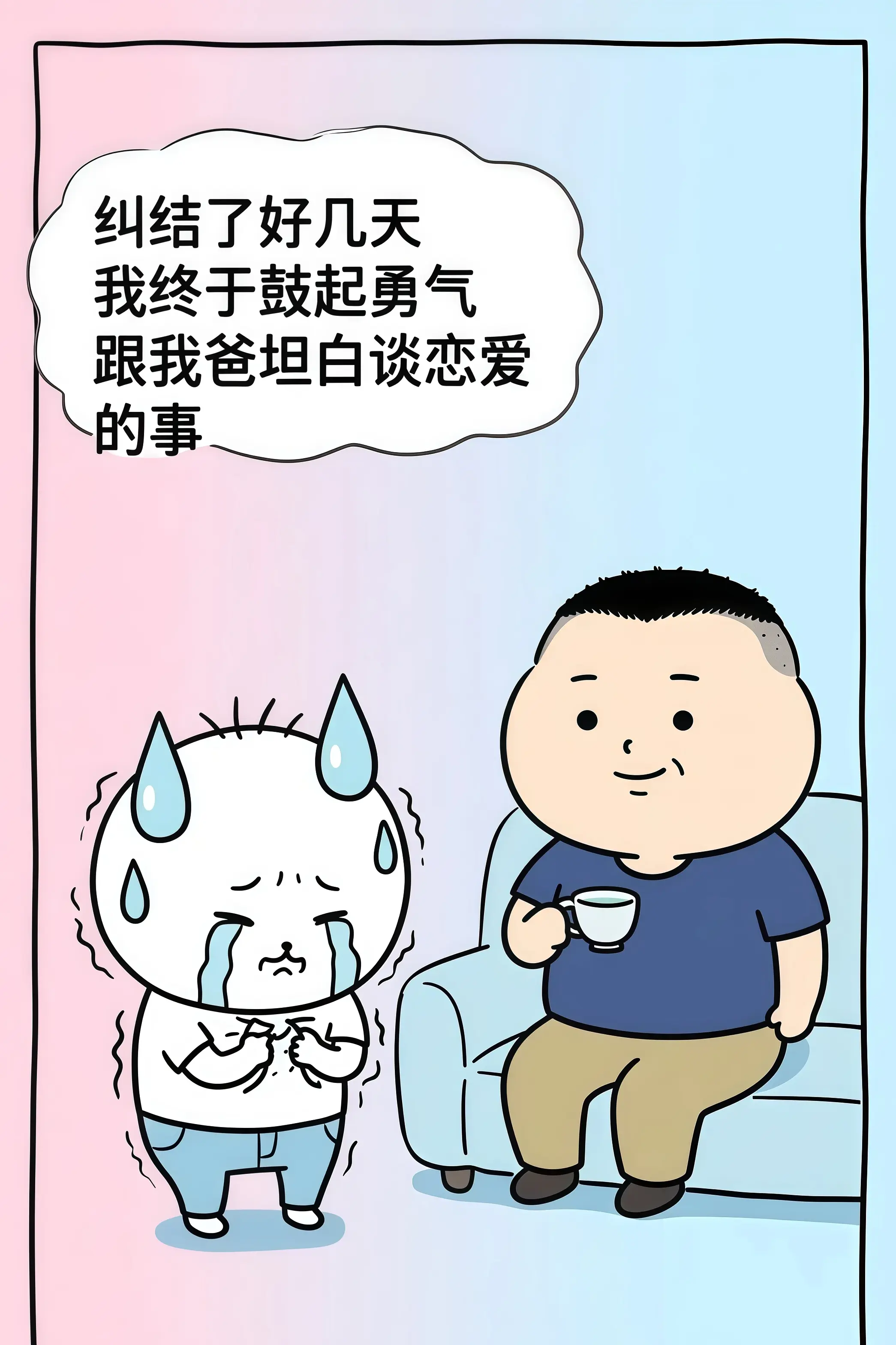 拱了老爸兄弟的女儿怎么办？。