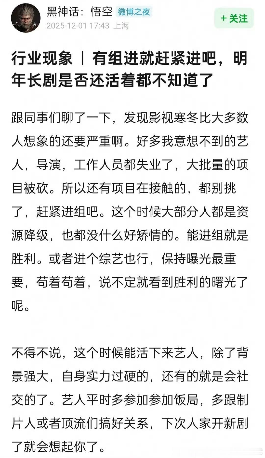老说影视寒冬 那一眼扑的剧不还是一个接一个的拍到底在买啥惨啊 现在很多行业都寒冬