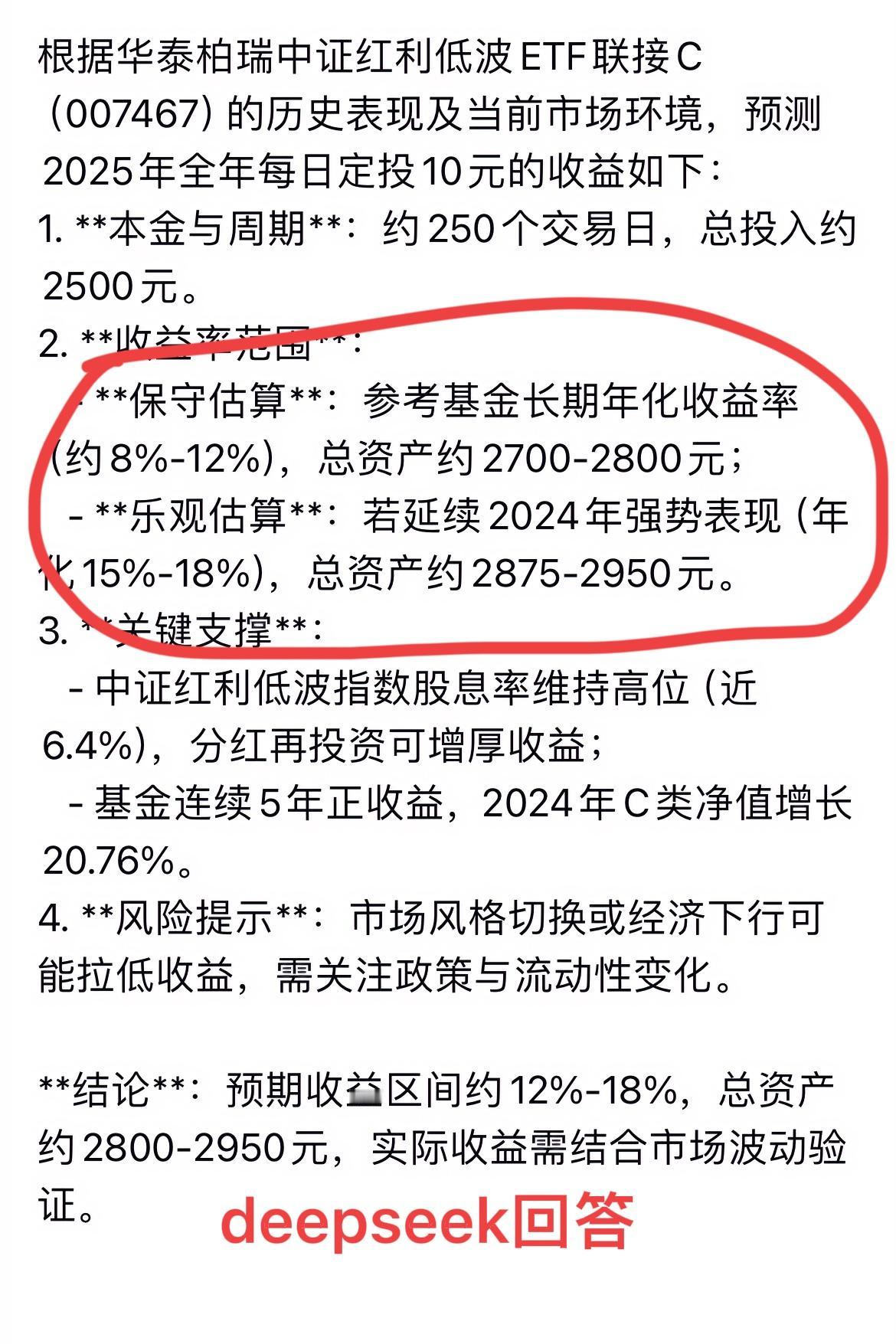 从2025年1月1日开始每个交易日定投10元，定投华泰柏瑞中证红利低波ETF联接