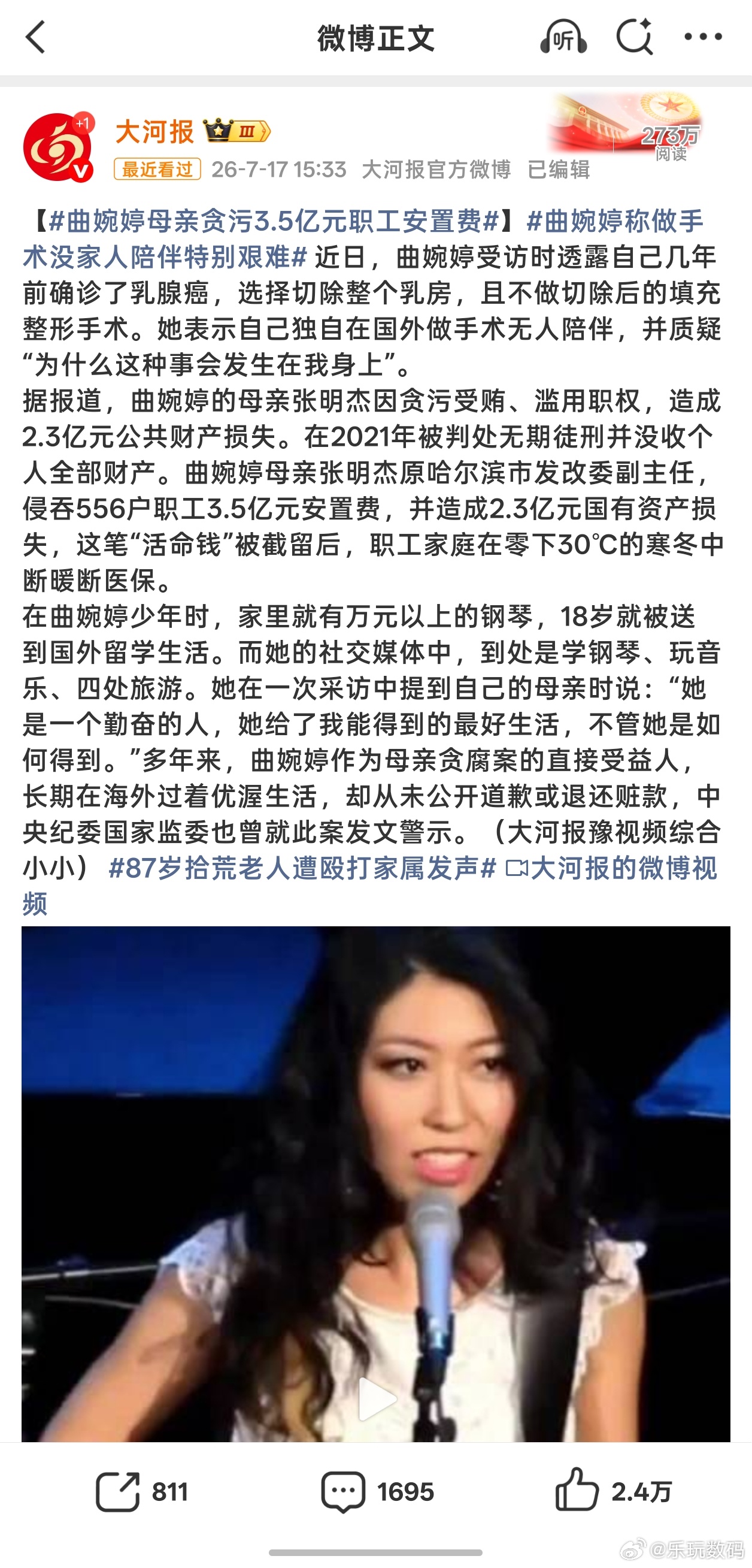 曲婉婷母亲贪污3.5亿元职工安置费平时不太喜欢说什么“报应”，但曲婉婷患癌这件事