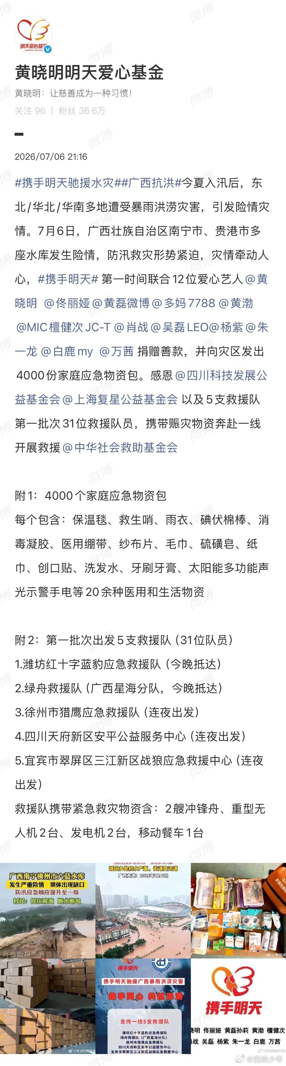 黄磊孙莉捐赠驰援广西黄磊孙莉捐款驰援广西黄磊孙莉捐赠驰援广西，这波操作太暖心了，