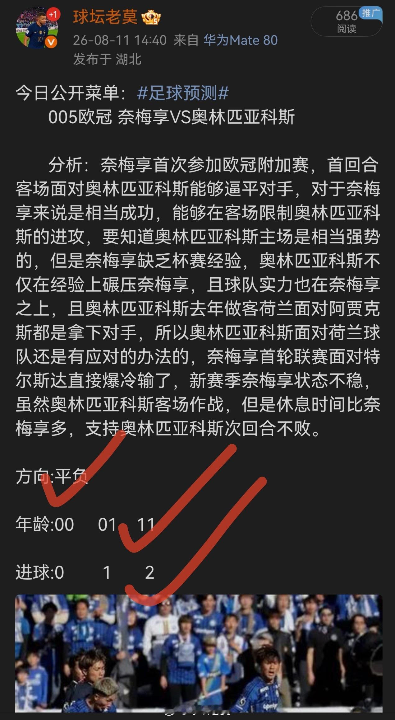 昨日公开菜单方向拿下足球预测