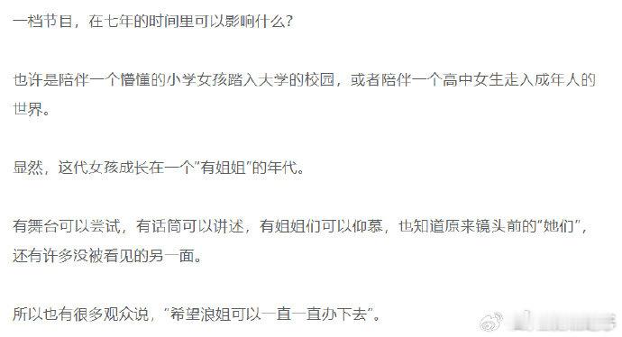 内娱不能没有浪姐从舞台到态度，姐姐们活出了最飒的样子，打破偏见、突破自我，这样的