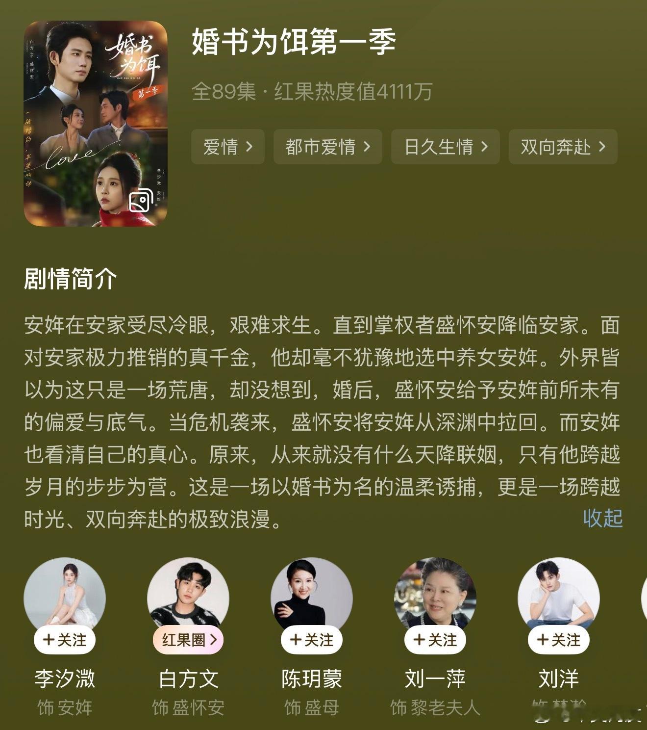 📝 婚书为铒第一季｜李汐溦✖️白方文还可以。感情线部分其实挺不错的，很细水长流