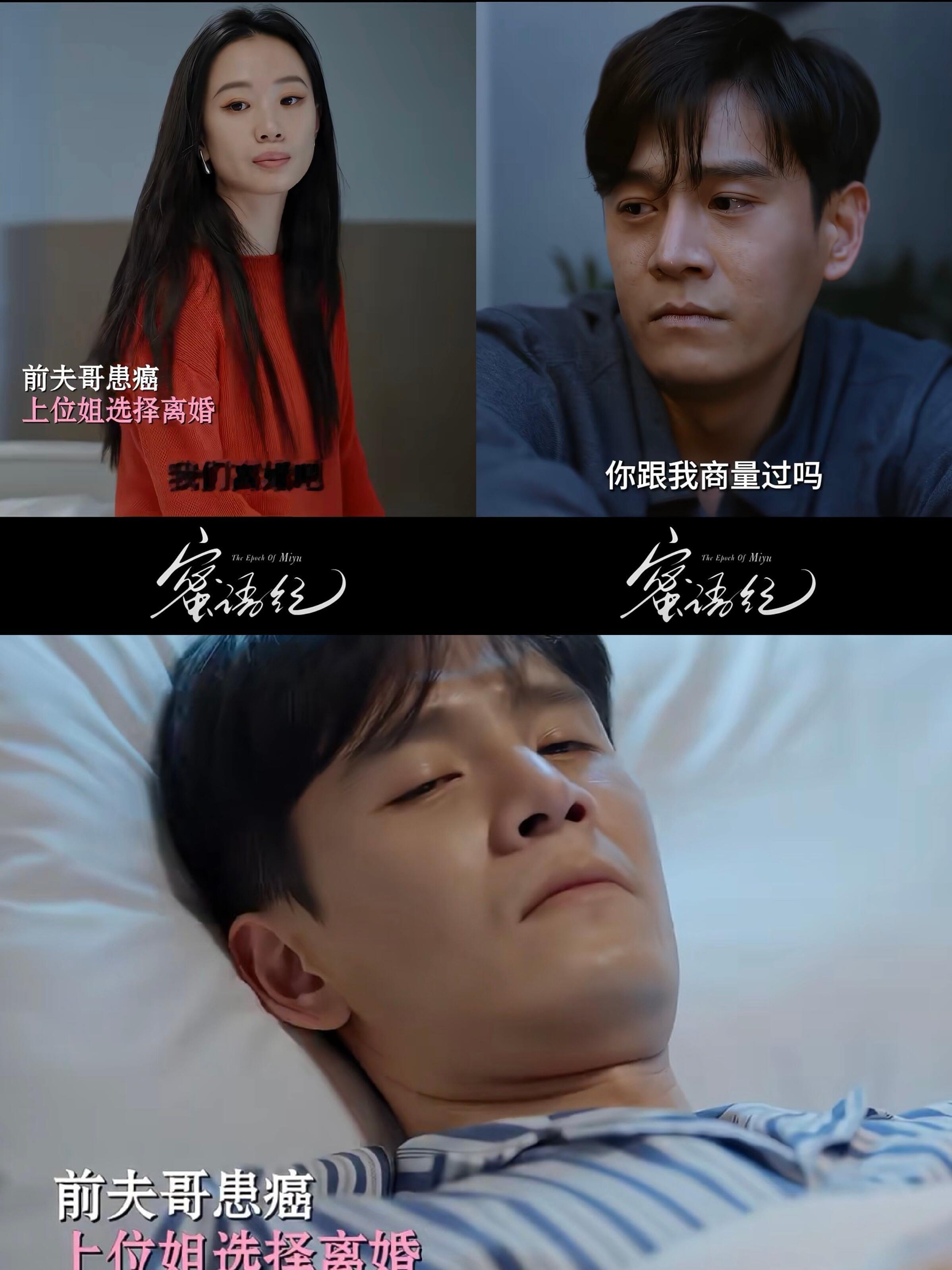 《蜜语纪》里，聂予诚的遭遇简直大快人心！被诊断患癌后，鲁贞贞果断提出离婚并抱走孩