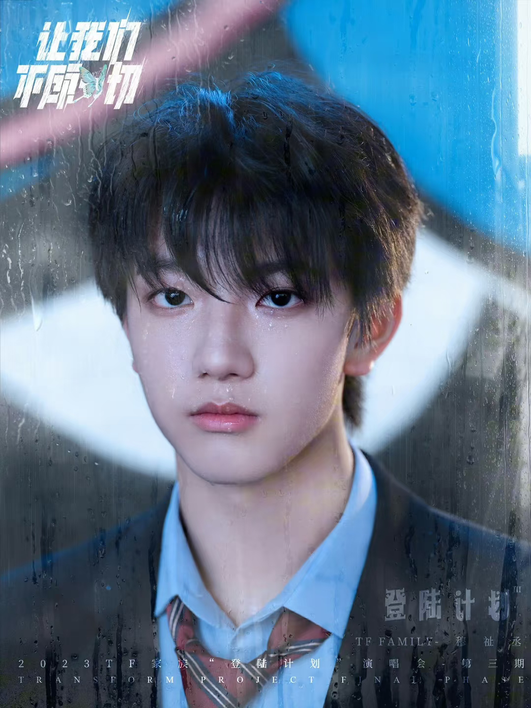清纯 倔强 