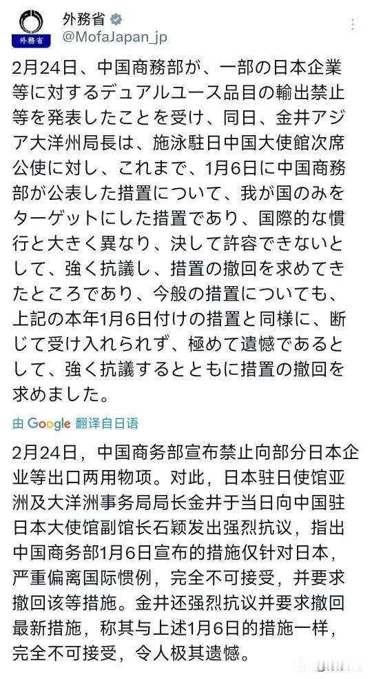 日本又感觉到疼了！ 依据《出口管制法》《两用物项出口管制条例》，商务部发布两份公