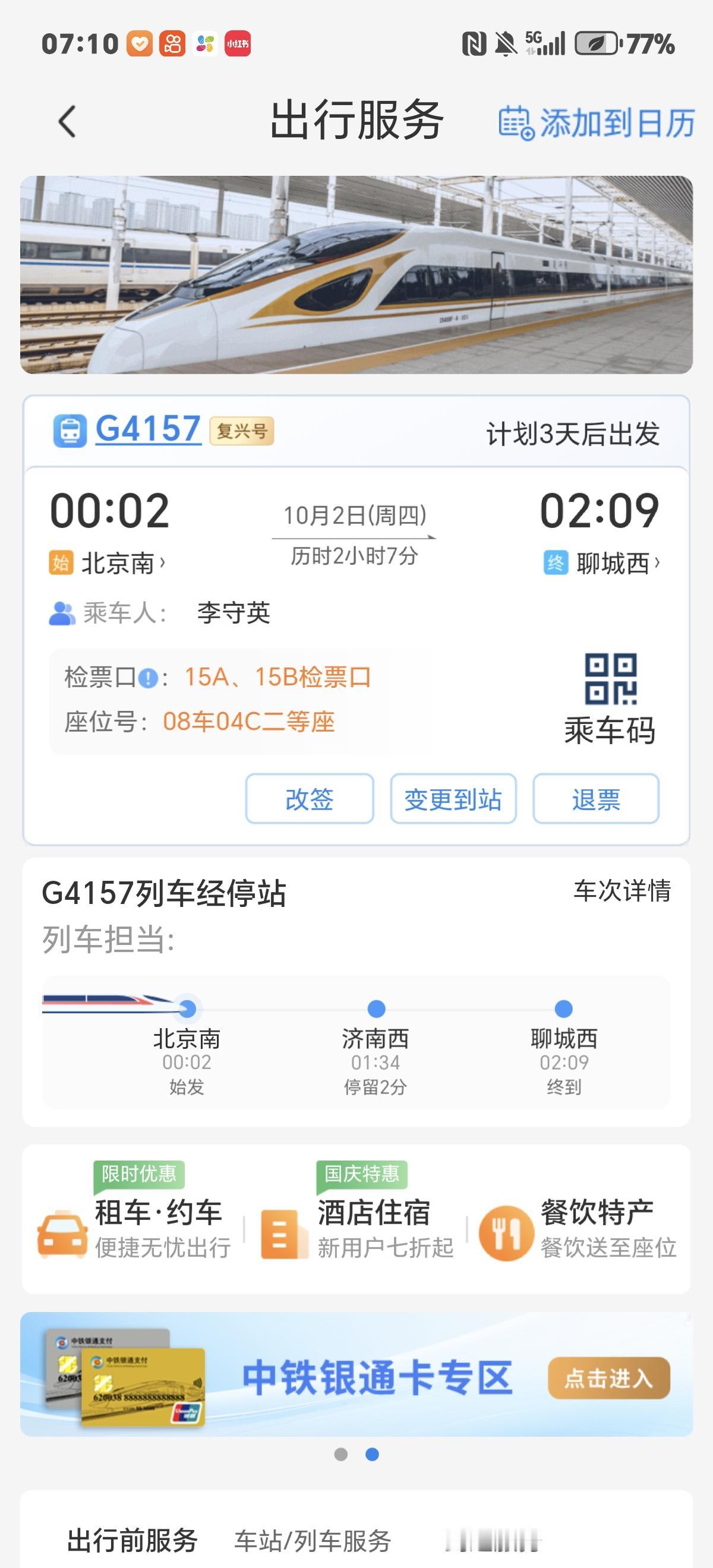 我又差点耽误事，要不是儿媳妇多句嘴，我得使劲拍自己。

我买的2号的票，是00.
