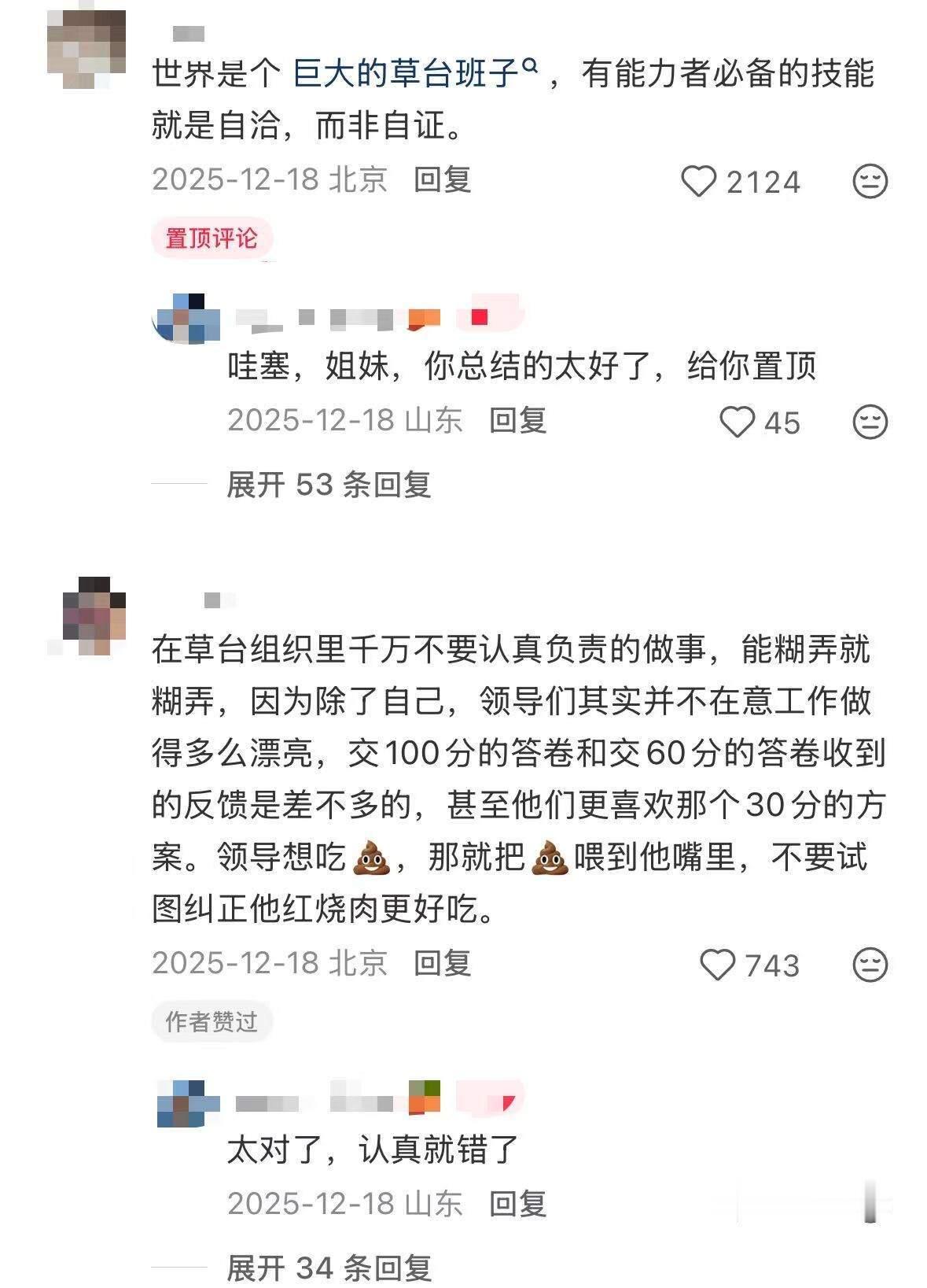 草台班子鉴定清单··· 