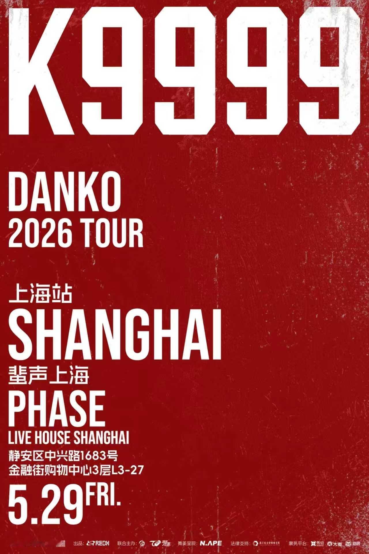 巡演上海站观演须知演出时间:05.29 20:00（演出120分钟）演出地点:蜚