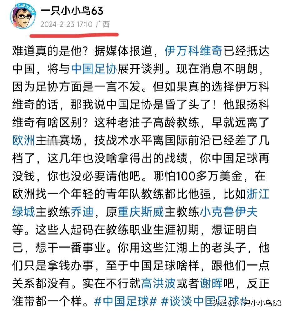 中国足球的选帅再也不能暗箱操作了！
年初亚洲抔杨科维奇下课以后，中国足协就组织了
