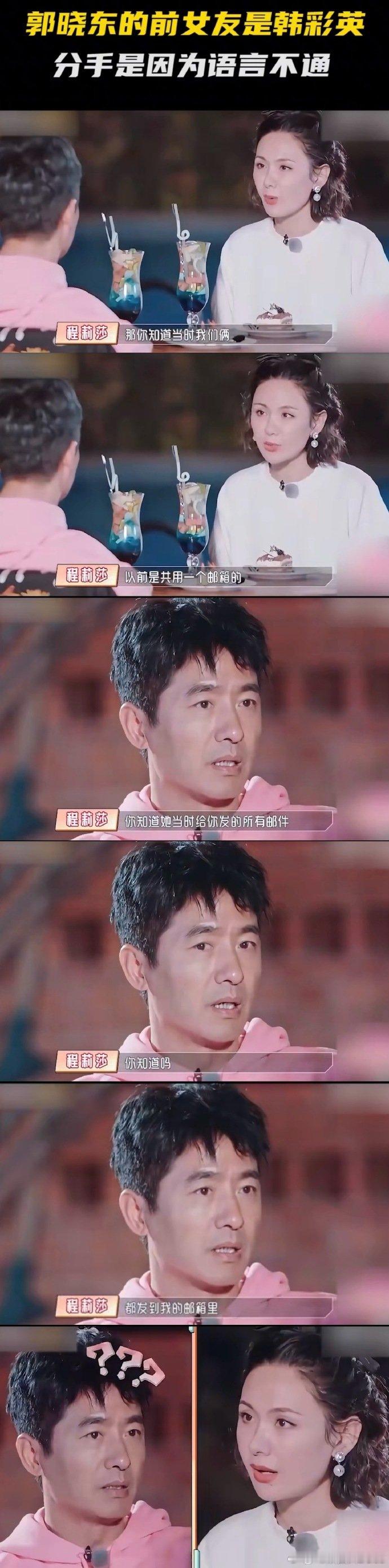 韩彩英发给郭晓东的邮件被程莉莎错收  郭晓东韩彩英谈过恋爱是我lay back了