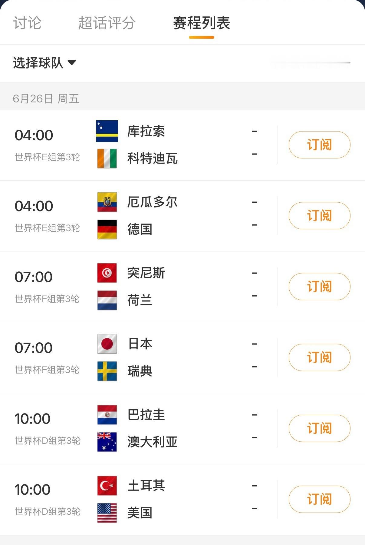 【2026美加墨世界杯 全天6场赛事量化分析公示】⏰04:00 库拉索vs科特迪