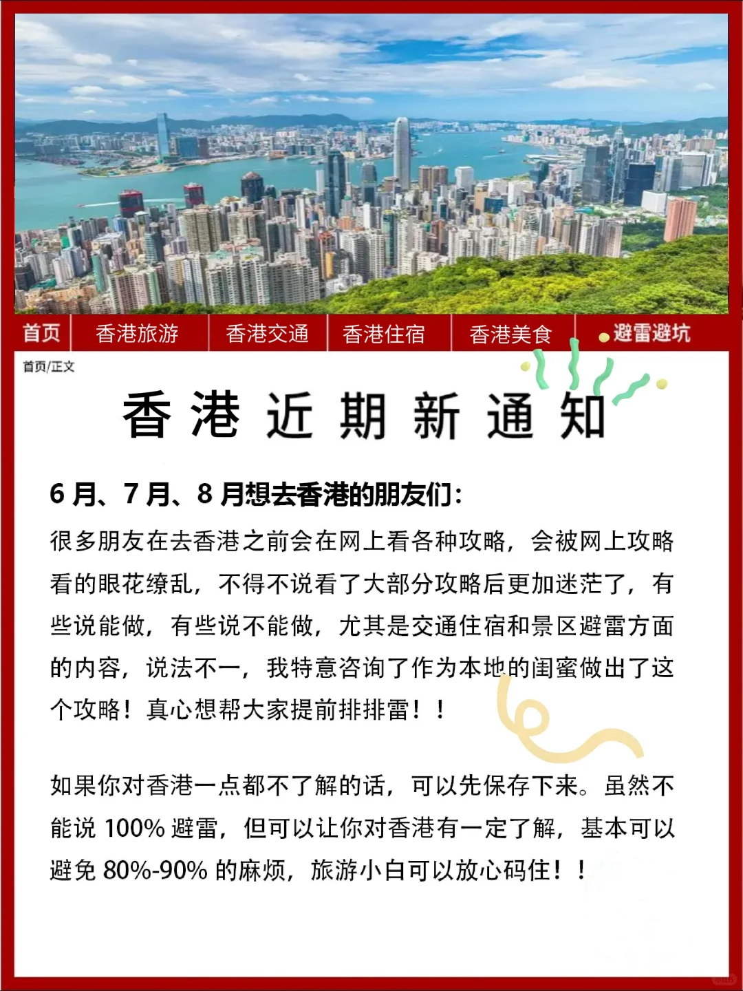 （香港旅游通知）送给即将去香港的姐妹