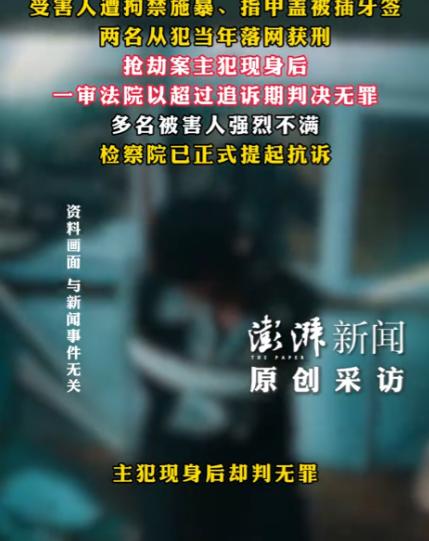 广东深圳，尘封28年的抢劫案主犯终于现身，一审判无罪检方抗诉，这道法律难题该怎么