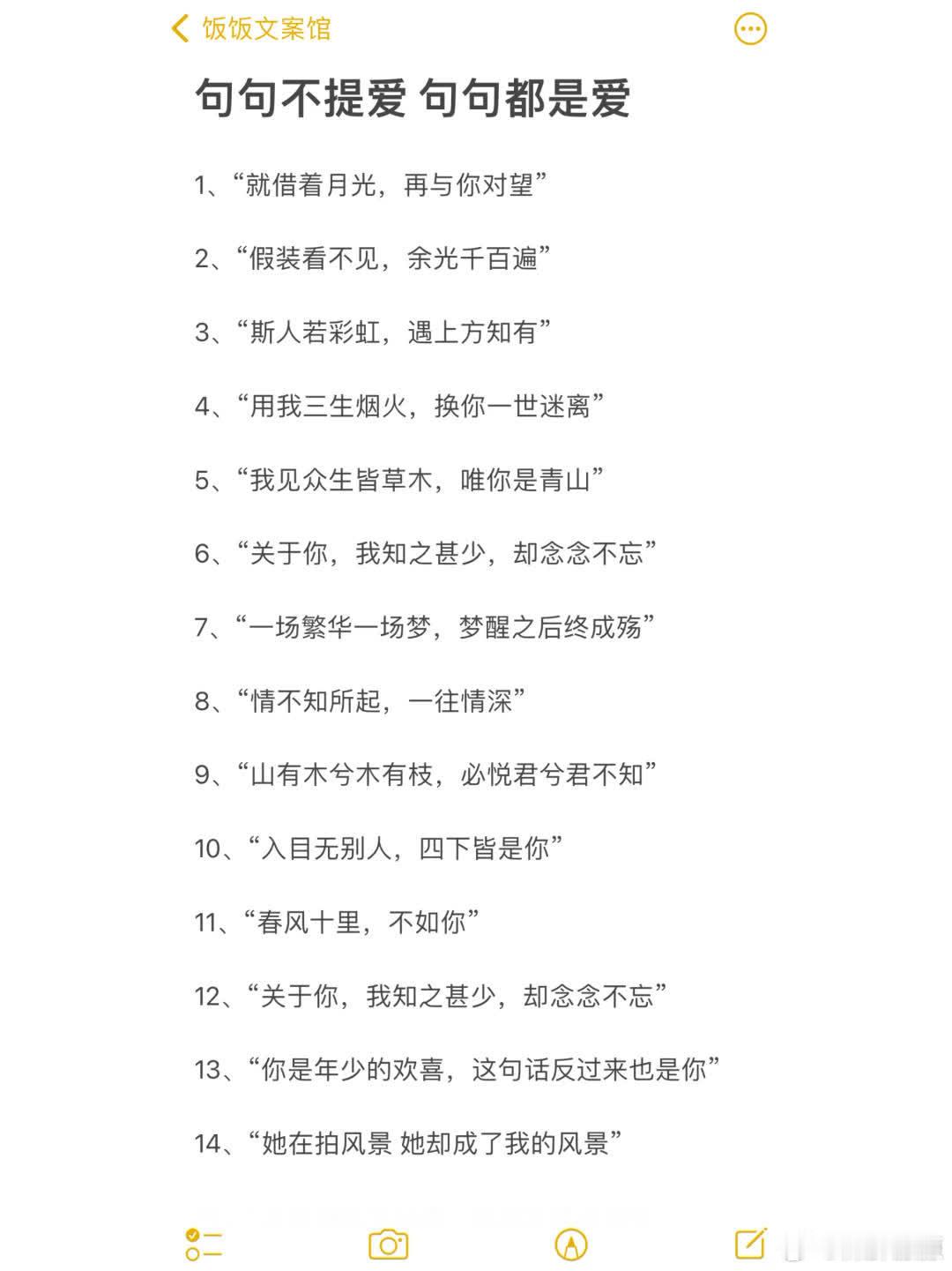 句句不提爱 句句都是爱的文案  1、“就借着月光，再与你对望” 2、“假装看不见