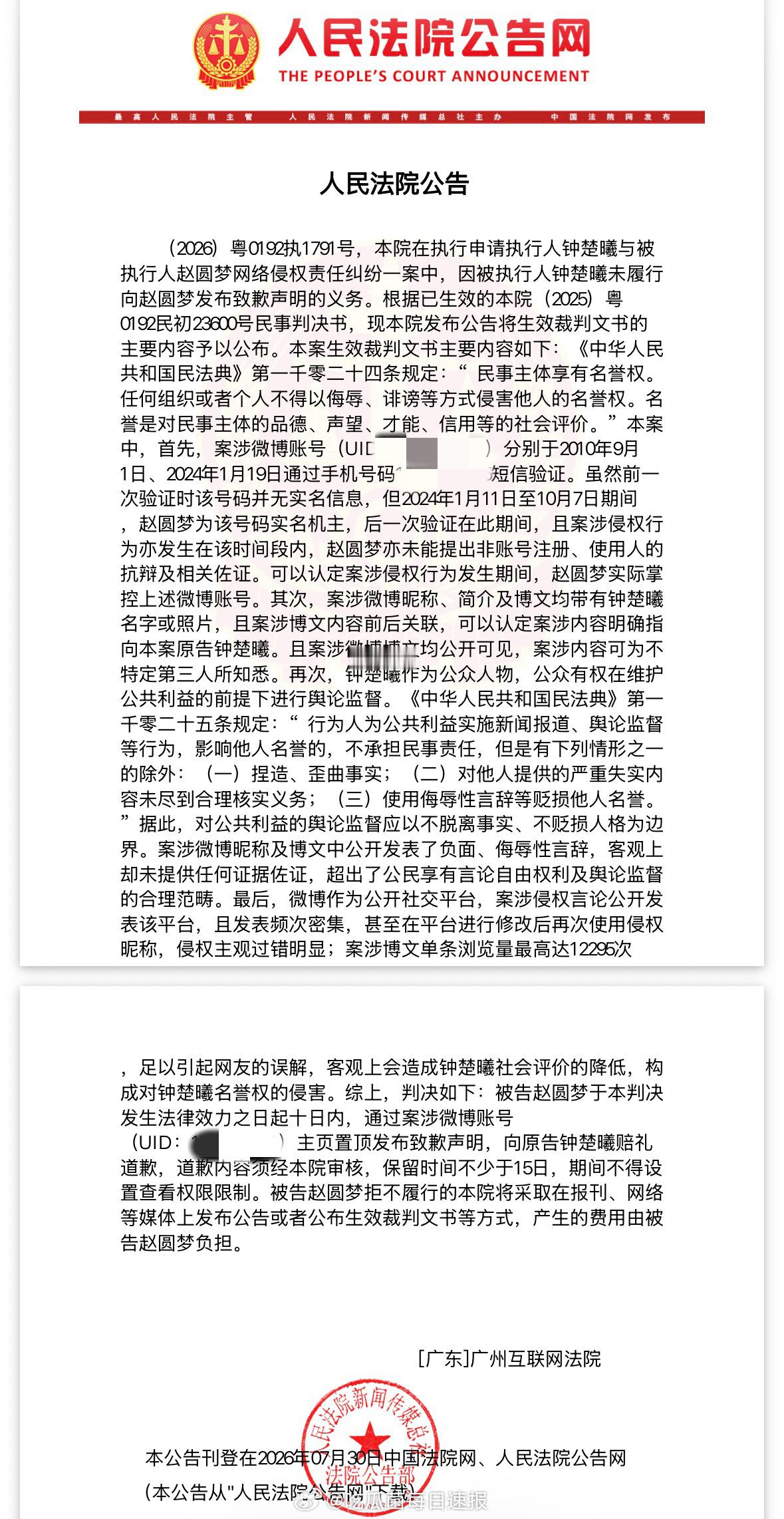 钟楚曦再次维权成功互联网绝非法外之地，造谣者必须付出代价！ 