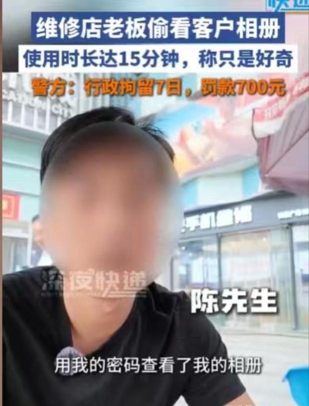 男子的手机坏了，就拿去维修店维修。维修的老板把手机修好，却对男子的相册非常好奇，