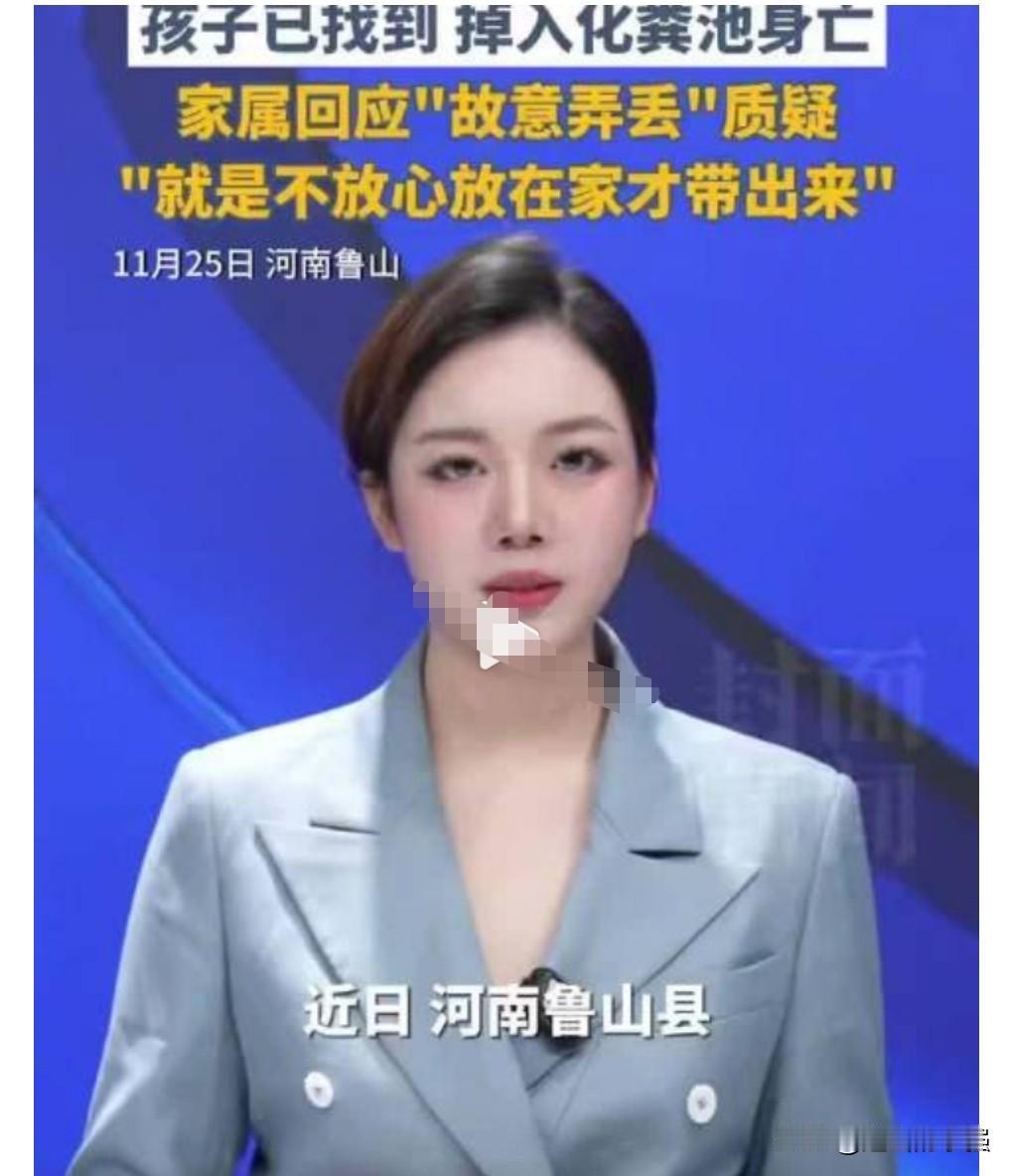 这真的是太悲剧了。
11月25日消息，河南8岁走失女童已遇难，掉到化粪池里面身亡