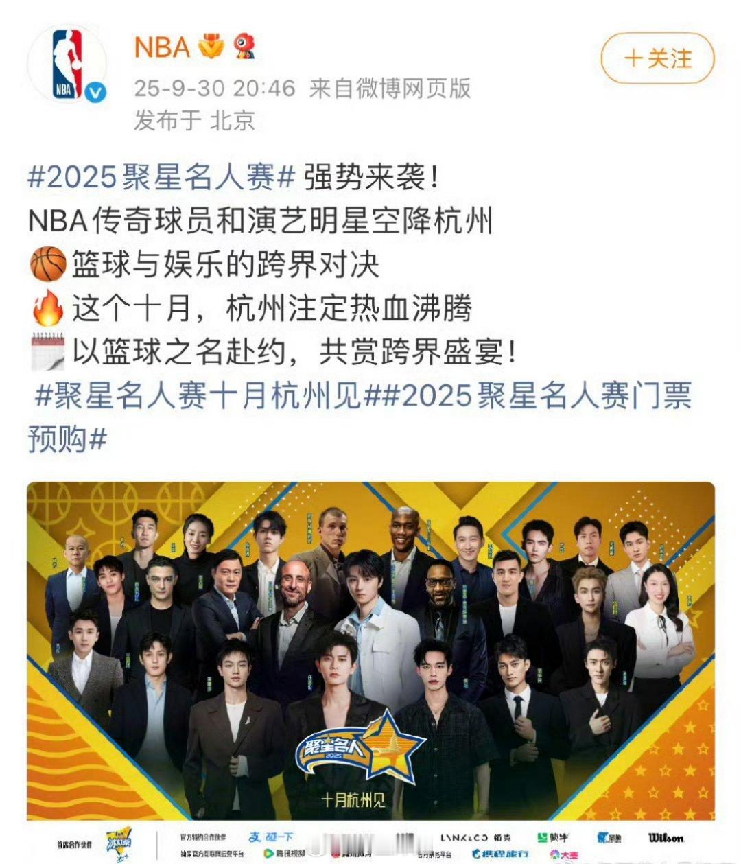 2025聚星名人赛海报来了，王俊凯也要去参加呢，妥妥的大C位啊，十月杭州见啊，你