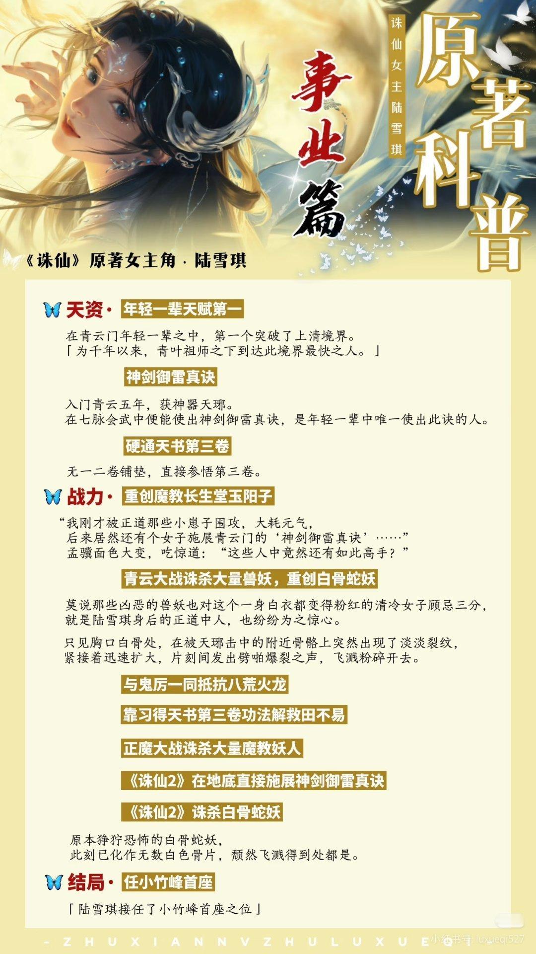 碧瑶  芬别🍊了陆雪琪 诛仙唯一女主nb凡雪99