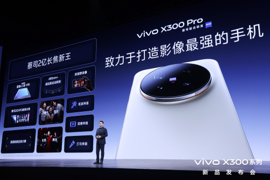 vivo X300系列发布：2亿影像双旗舰重构移动影像