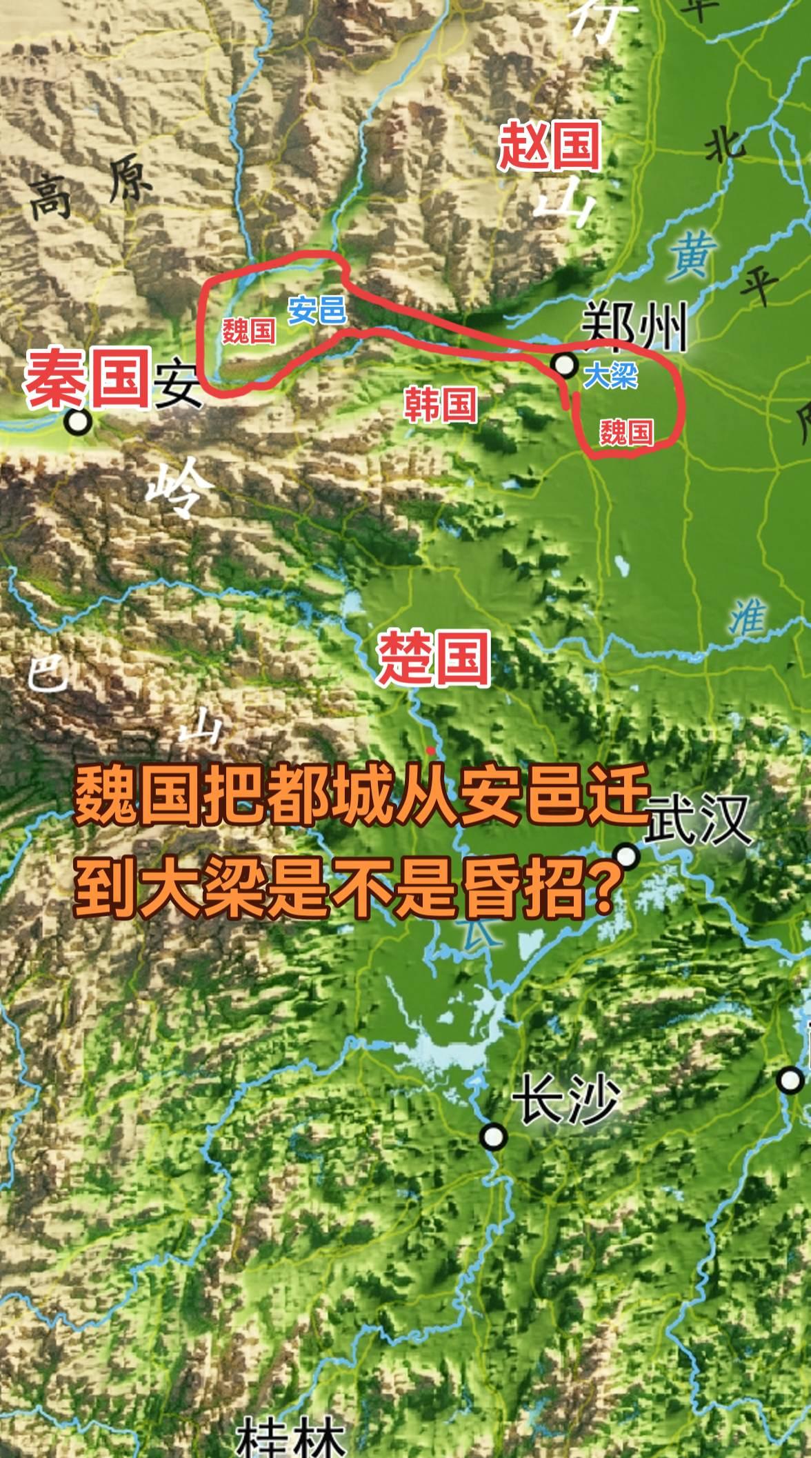 从地理战略视角审视，魏惠王将都城从安邑迁至大梁是一项导致霸权衰落的致命...