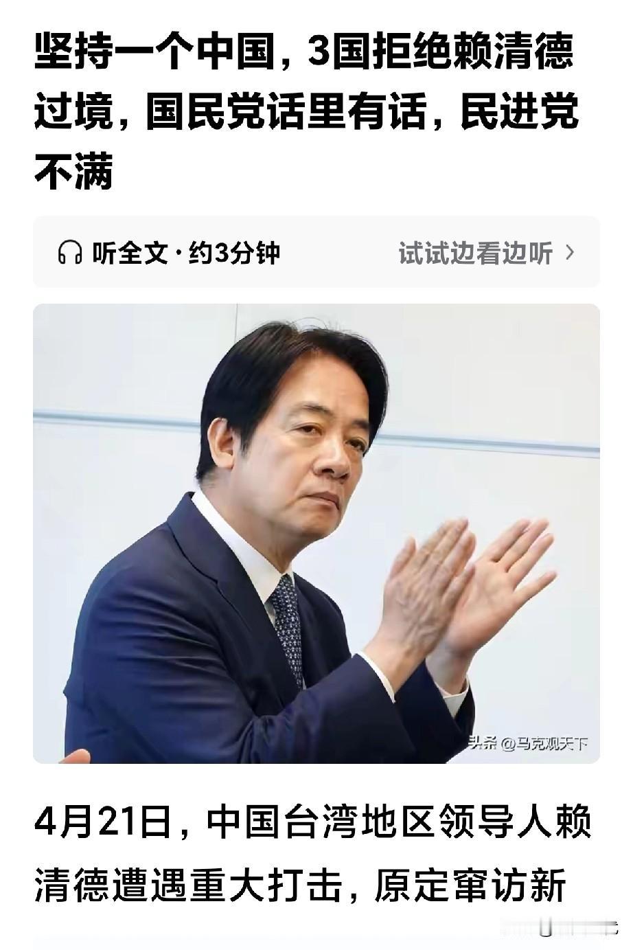 赖清德窜访被有关国家拒绝发飞行许可，这或许是国际上对台湾民进党和台独分子敲响了警