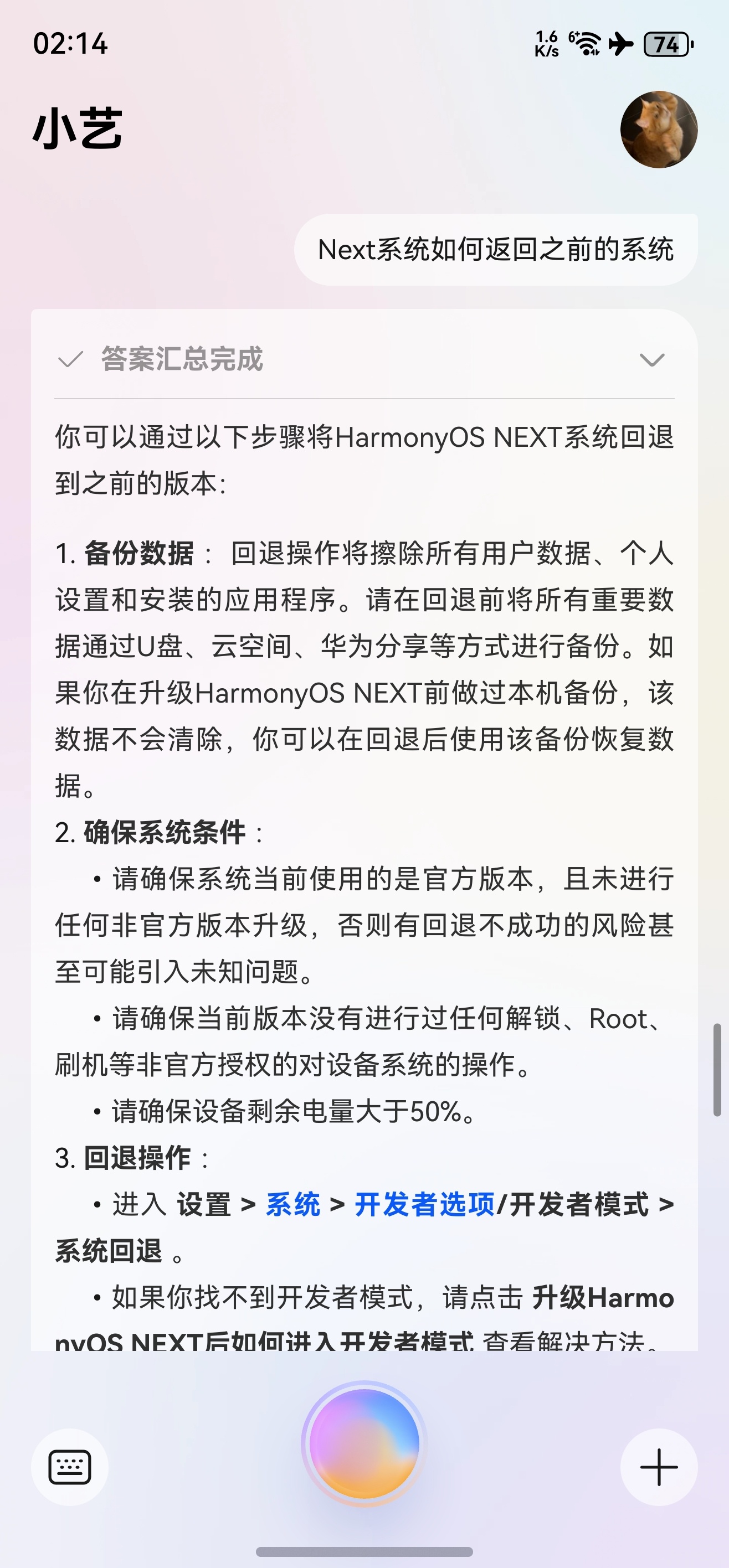 Next系统用了一天，还是退回之前的系统了大部分软件是有，但是功能都阉割过，影响