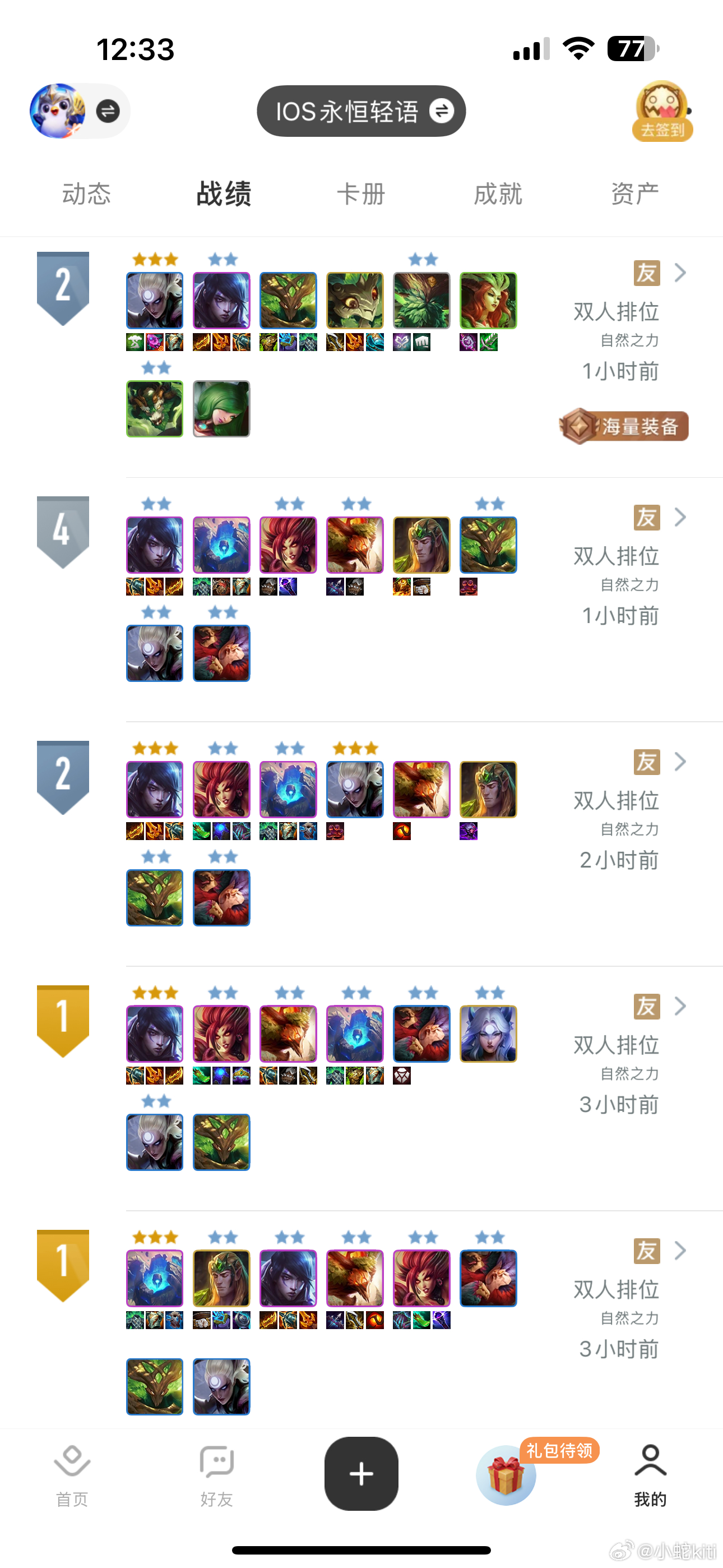 打晋级赛打了一天了…到底能不能赢 ​​​