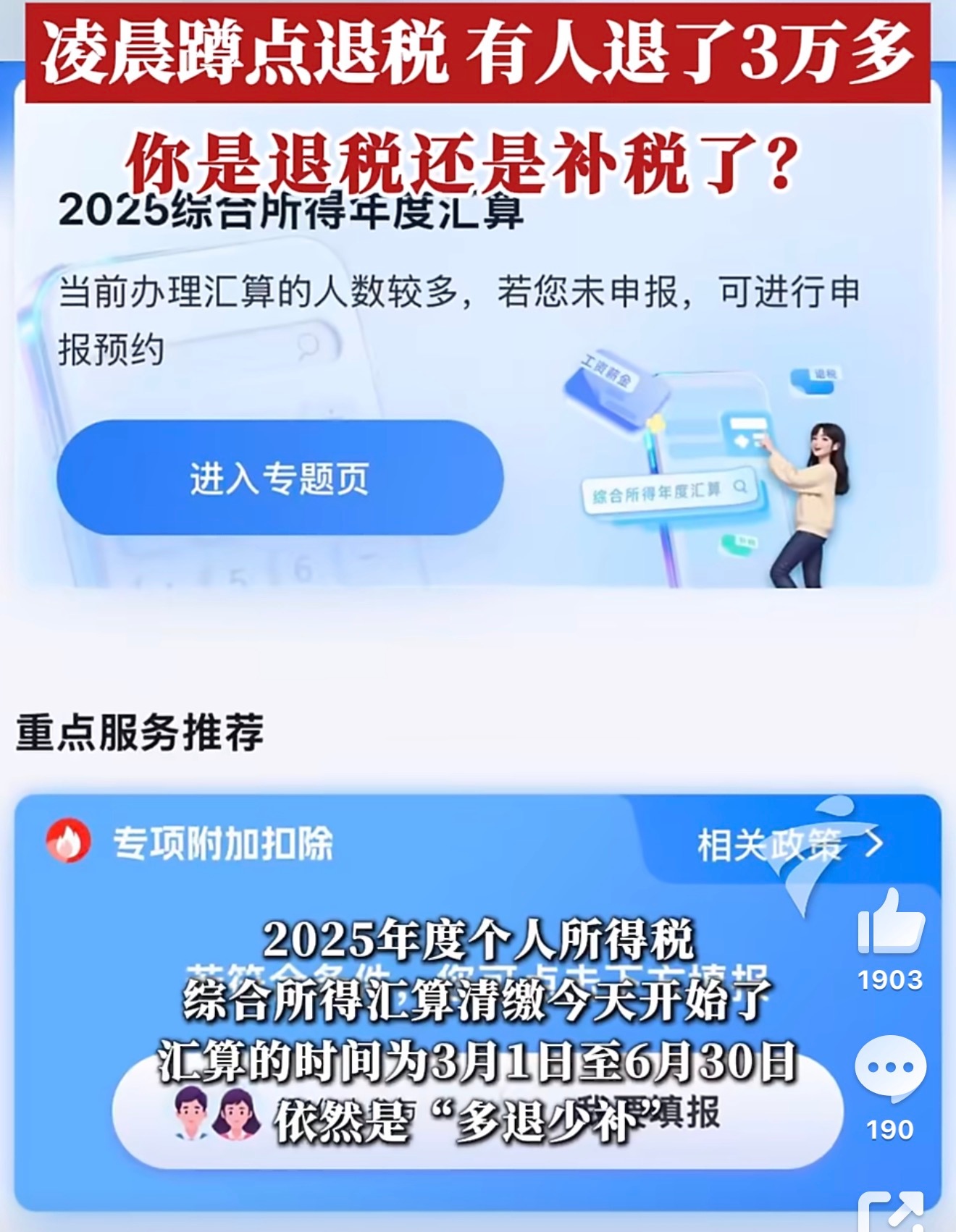 有人凌晨蹲点退税退了3万多有些人确实退的不少，总之来说，还是要感谢国家，而且还有