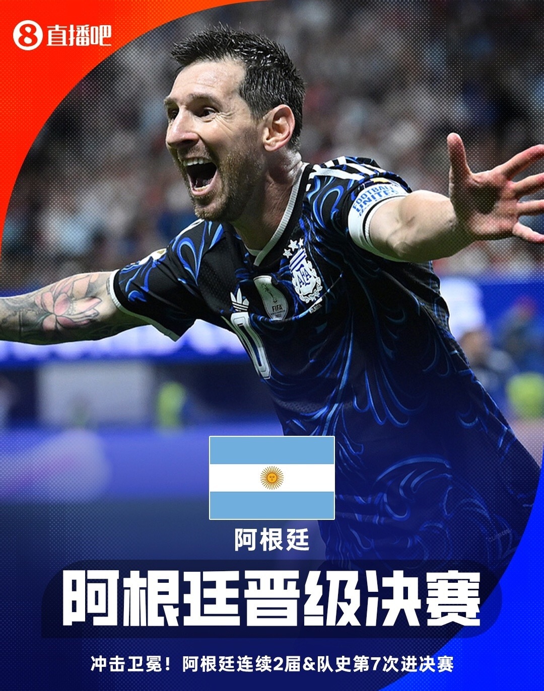 7月16日讯 美加墨世界杯半决赛，阿根廷淘汰英格兰，连续两届晋级决赛。这是阿根廷
