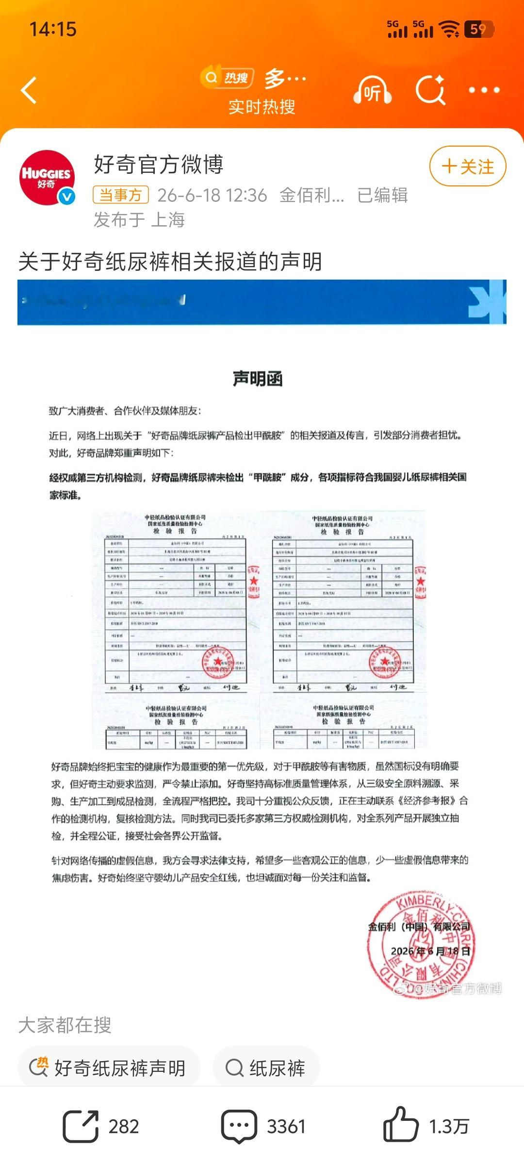 好奇纸尿裤声明 好奇声明自己产品没问题，但是网友发现检测机构资质存疑 我等Bab