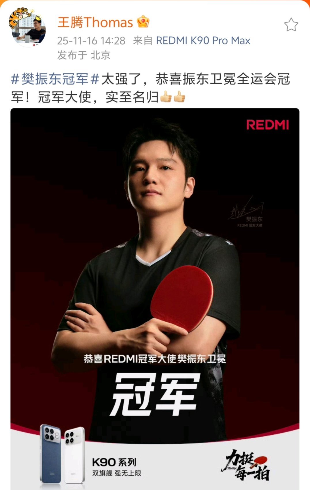 腾总也祝贺了，他还是那么惦念红米，这笔合作真的是双赢，也是腾总任期中的一大亮点。