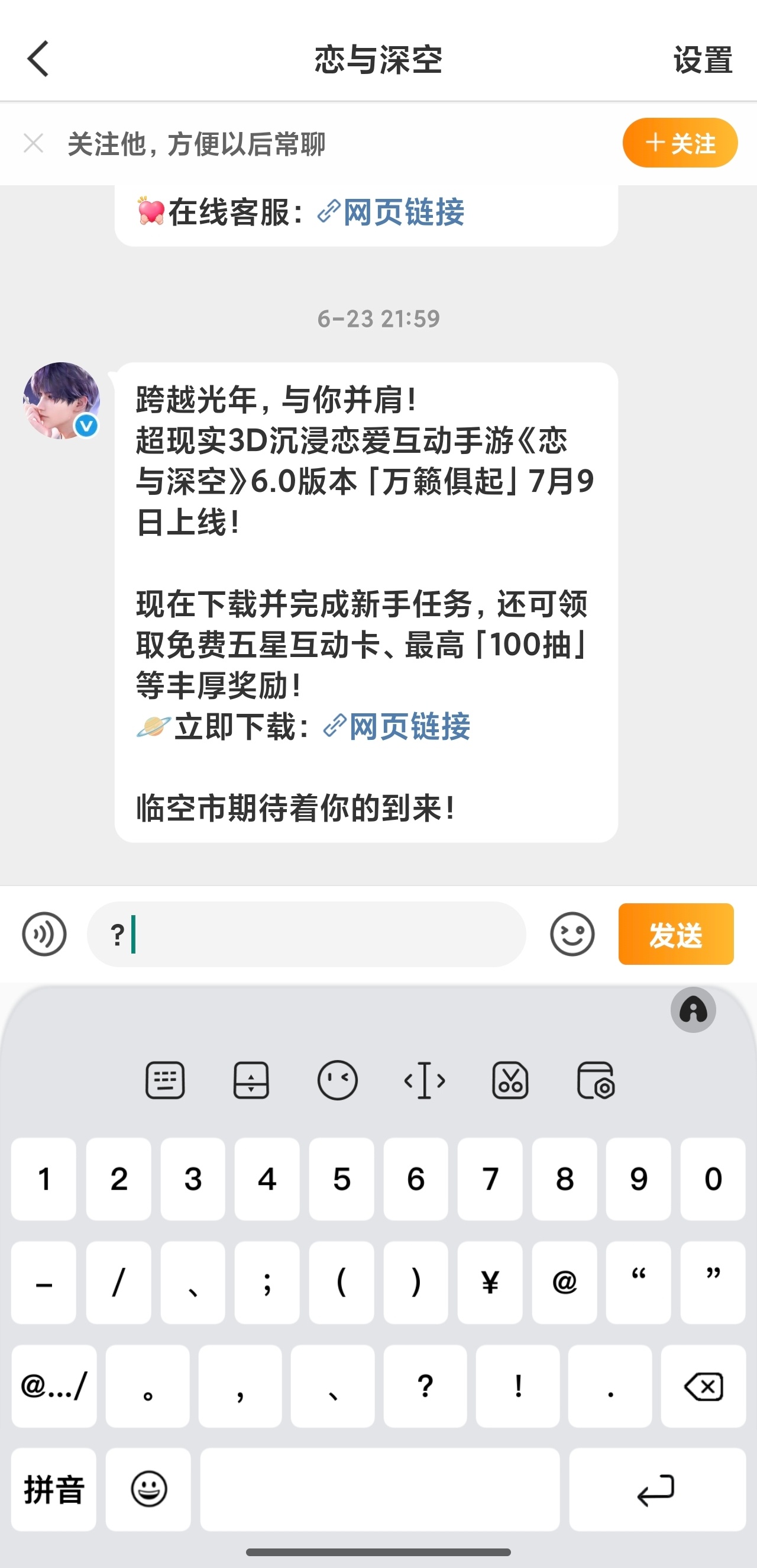 续火突然续出来个恋与深空是什么鬼 