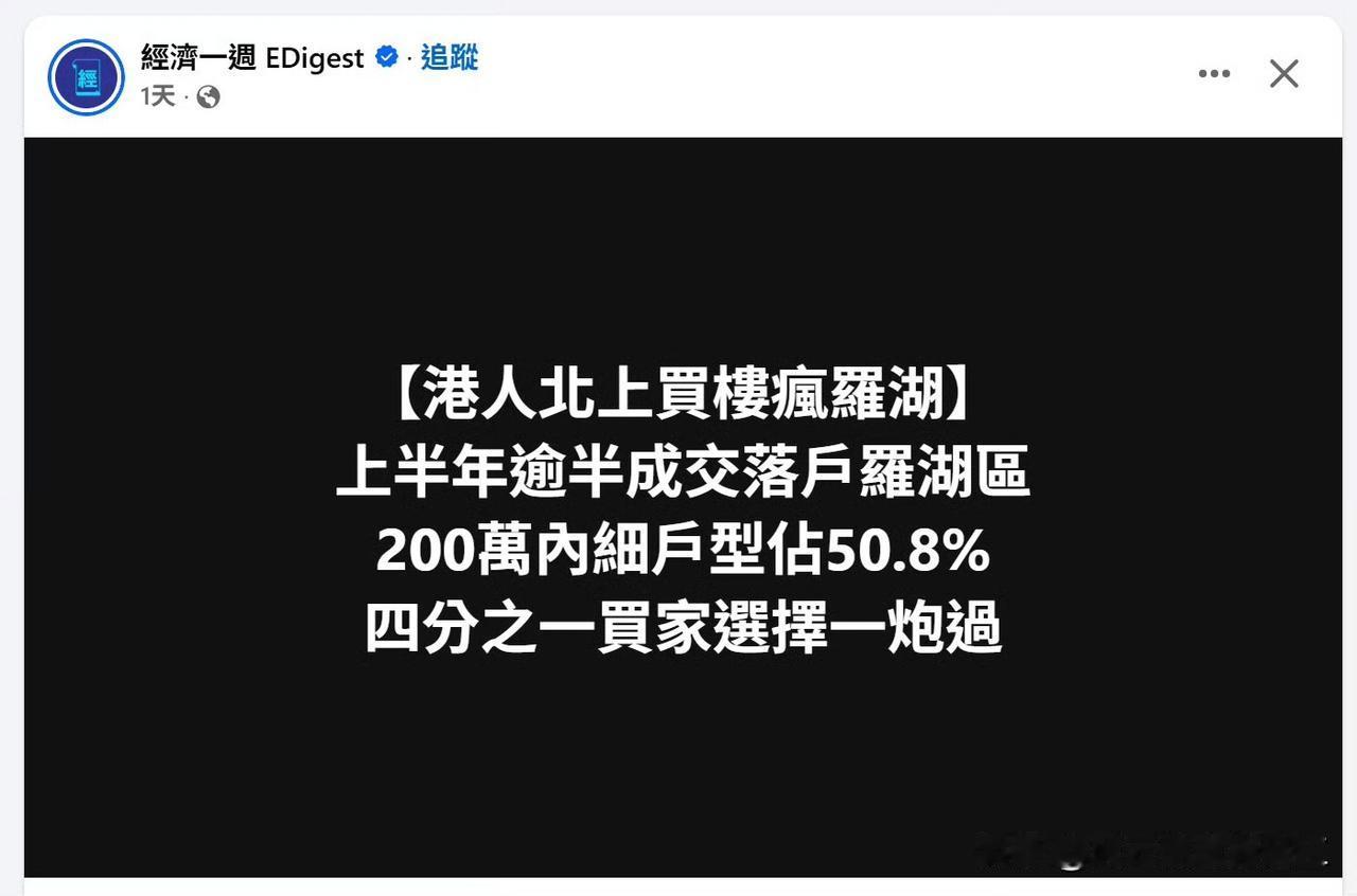 香港人疯狂到深圳买房

有研究机构最新监测数据显示，今年上半年香港人在深圳买楼的