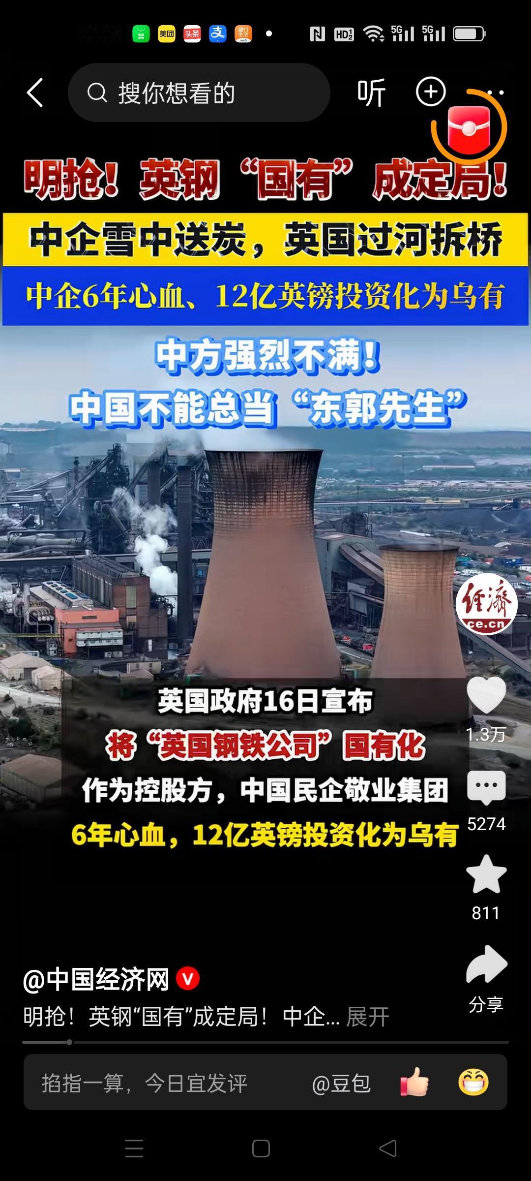 6年前英国钢铁公司困难重重，即将倒闭，中国民企敬业集团投资12亿英镑，把它升级改