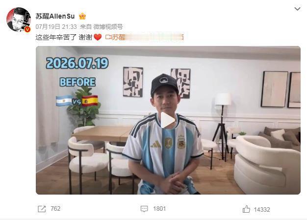 苏醒说的这句话，好有分量！

“这些年，辛苦了，谢谢！”

这是苏醒对世界杯球队