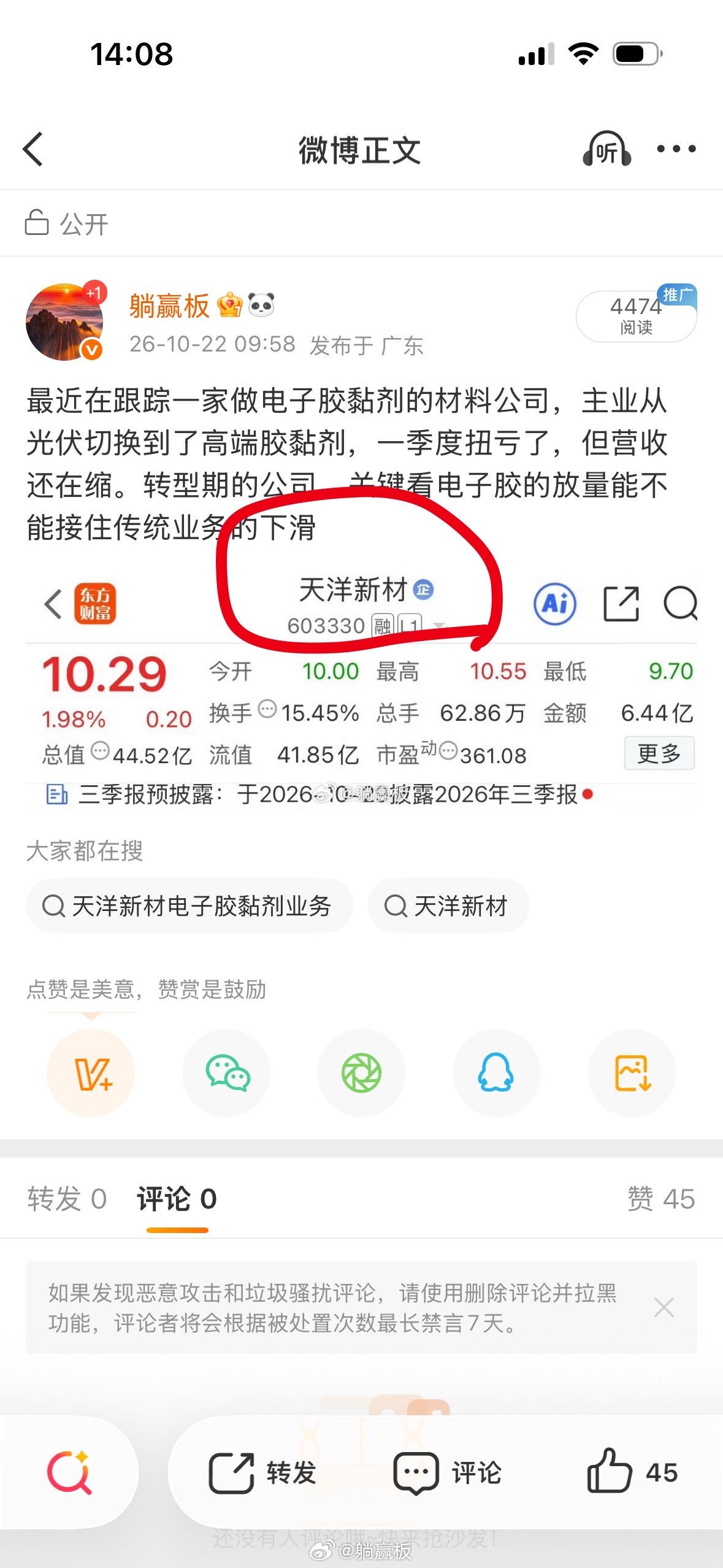 涨停复盘记录：这家沪市材料公司的逻辑不是新故事，剥离光伏、转电子胶，一季度扭亏但