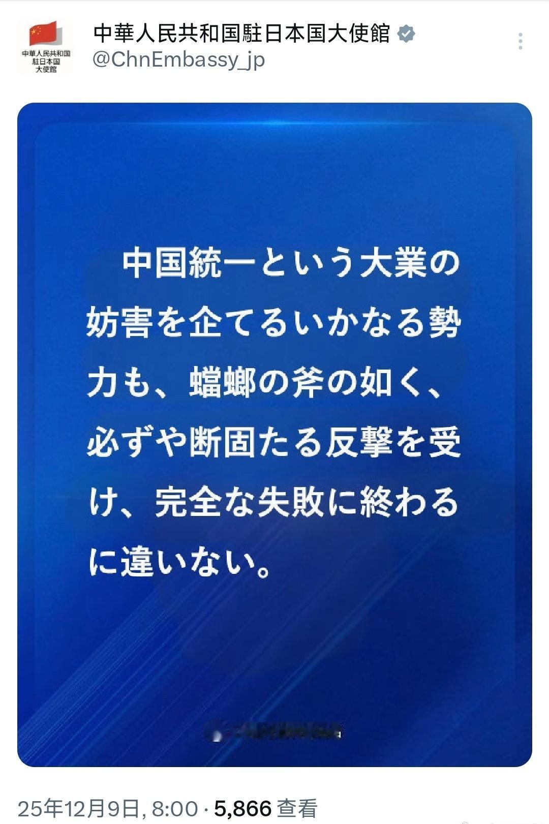 中国驻日本大使馆又发了一张海报，特意写上了日文！ ​​​