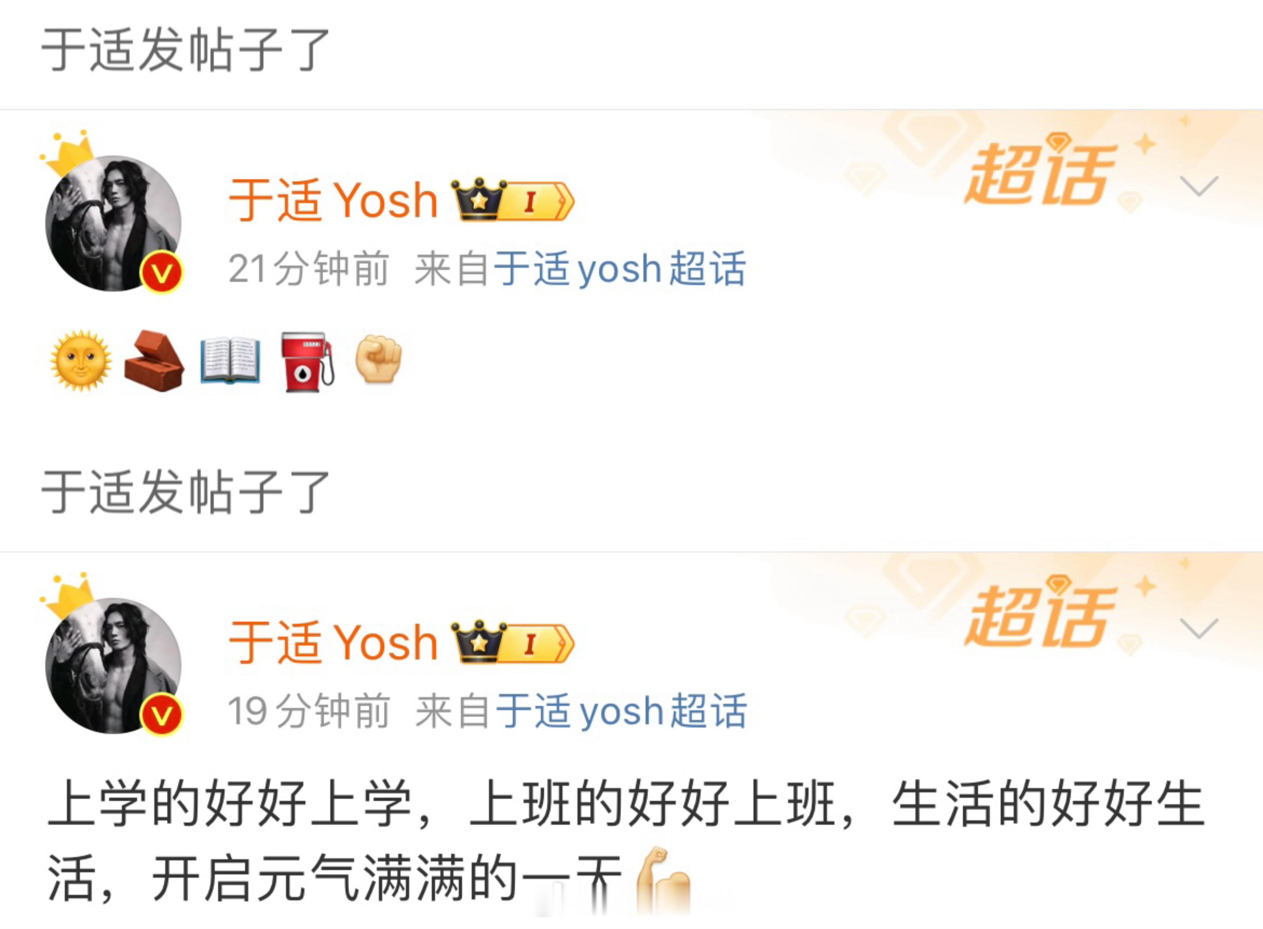 #于适空降超话# 于适发了emoji表情之后，还自带翻译！哈哈哈他好会！尊嘟一直