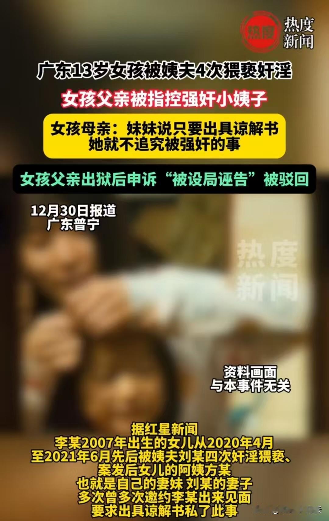 广东，13岁的小女孩寄宿在小姨家中，却被小姨夫盯上，先后被猥 亵四次，最后还被性