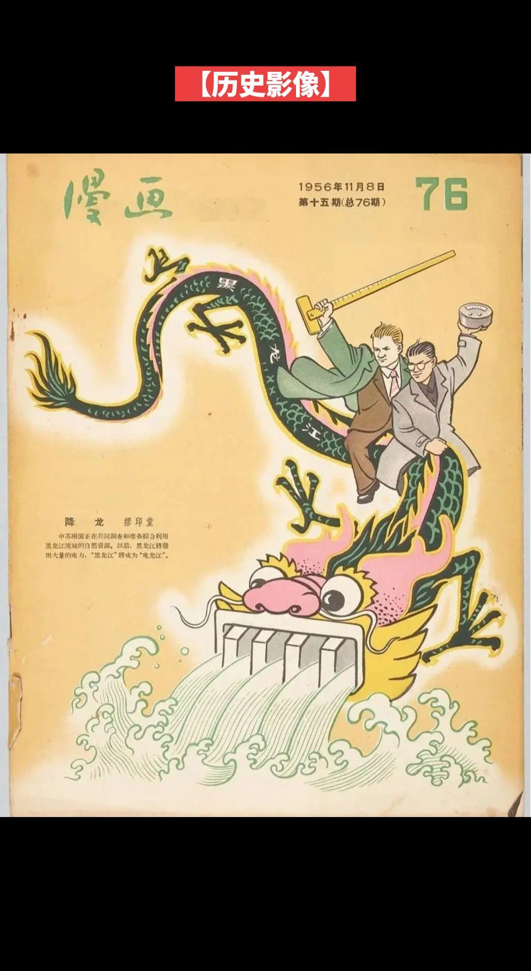 【历史影像】“降龙——中苏两国正在共同调查和准备综合利用黑龙江流域的自然资源”—