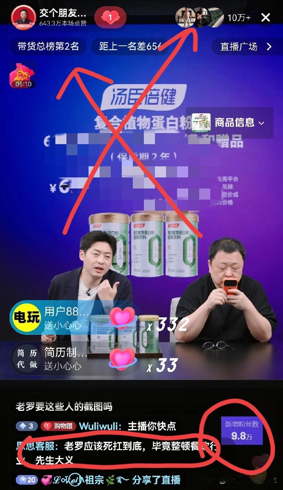 老罗赢麻了，原本热度并不太高，直播观众人数也不十分多的老罗“交个朋友”直播间，今